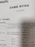 更高更妙的考前30天備考手冊(高考語(yǔ)文)（第二版） 曬單實(shí)拍圖