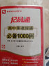 思博圖書·記易通：高中英語短語必備1000例（全新修訂） 曬單實拍圖