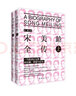 宋美齡全傳（套裝上下冊）（換封面，新舊版本交替發(fā)貨） 曬單實(shí)拍圖