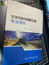 交通設(shè)備與控制工程專業(yè)導(dǎo)論 曬單實(shí)拍圖