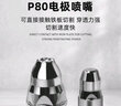 P80電極割嘴LGK100/120進(jìn)口鉿絲電極噴嘴等離子切割機(jī)配件割槍嘴 P80普通電極割嘴1.5孔10套 曬單實(shí)拍圖