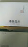 京師學(xué)術(shù)隨筆·驀然回首：人生與藝術(shù)之識 曬單實(shí)拍圖
