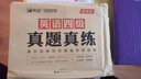 閃過(guò)英語(yǔ)2018年12月版 四級真題真練（含6月真題）備考12月大學(xué)英語(yǔ)四級CET-4 曬單實(shí)拍圖