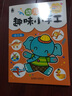 幼兒園趣味小手工·綜合篇 曬單實(shí)拍圖