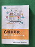 C語言開發(fā)基礎教程（Dev-C++）（第2版） 曬單實拍圖