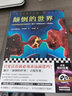 顛倒的世界（《致命魔術(shù)》原著作者的杰作！只要活著就必須永遠(yuǎn)前進(jìn)嗎？）（讀客科幻文庫(kù)） 小說(shuō) 曬單實(shí)拍圖