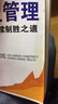 艾默生管理：50年持續制勝之道 曬單實(shí)拍圖