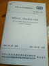 GB 50981-2014 建筑機(jī)電工程抗震設(shè)計規(guī)范 曬單實(shí)拍圖