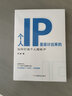 個(gè)人IP是設計出來(lái)的 : 如何打造個(gè)人超級IP 曬單實(shí)拍圖