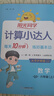 陽光同學(xué) 2025秋新版計算小達人六年級上冊數(shù)學(xué)青島六三制思維訓(xùn)練 小學(xué)6年級同步教材口算速算天天練計算能手專項練習(xí)冊 曬單實拍圖