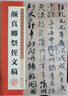 墨點(diǎn)字帖 顏真卿字帖多寶塔碑初學(xué)者入門(mén)臨摹集字古詩(shī)描紅字帖毛筆書(shū)法練習毛邊紙墨點(diǎn)顏真卿勤禮碑顏體楷書(shū)字帖毛筆書(shū)法字帖 曬單實(shí)拍圖