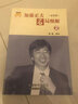 加藤正夫名局細解（全4冊） 曬單實拍圖