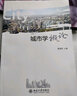 城市學(xué)概論 曬單實(shí)拍圖