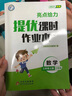 自選/江蘇適用】2025秋季新版亮點(diǎn)給力提優(yōu)課時(shí)作業(yè)本一二三四五六年級(jí)上冊(cè)下冊(cè)語(yǔ)文人教版數(shù)學(xué)蘇教英語(yǔ)譯林教輔練習(xí)冊(cè)同步課時(shí)單元期中期末練習(xí)冊(cè) 【25秋季新版】三年級(jí)上冊(cè)數(shù)學(xué)蘇教版 曬單實(shí)拍圖