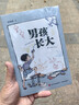 男孩長大（兩屆全國兒獎作家劉海棲新作入選2025年德國“白烏鴉”書目 入選2025年中國好書青少年專榜） 暑期閱讀 曬單實拍圖
