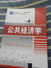 公共經(jīng)濟學(xué)（第4版）/21世紀經(jīng)濟管理類(lèi)精品教材 曬單實(shí)拍圖