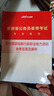 2025年安徽省公務(wù)員考試專用教材安徽公考省考申論教材行測行政職業(yè)能力測驗(yàn)真題試卷題庫公考專項(xiàng)題庫 行測+申論（教材+真題） 曬單實(shí)拍圖