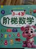 3-4歲階梯數學 兒童數學思維訓練 幼兒入學早教潛能開發全腦開發 早教啟蒙益智游戲訓練書上書香節閱讀節   曬單實拍圖