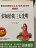 法布爾昆蟲記（10冊）彩繪美圖版 小學生自主閱讀兒童繪本科普知識故事繪本書  曬單實拍圖