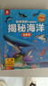 小小探索家揭秘海洋揭秘森林(2冊)認知全新趣味翻翻書 0-6歲益智早教啟蒙童書寶寶親子繪本科普大百科 曬單實拍圖