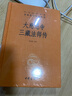 大慈恩寺三藏法師傳 中華書局三全本 中華經(jīng)典名著全本全注全譯叢書 曬單實拍圖