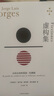 虛構(gòu)集(精) 豪爾赫·路易斯·博爾赫斯 新華書店正版書籍 曬單實拍圖