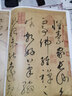 懷素書(shū)自敘帖 彩色放大本中國著(zhù)名碑帖 第二集輯 上海辭書(shū)出版社 孫寶文 曬單實(shí)拍圖