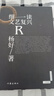 細讀文藝復興 曬單實拍圖