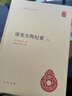 讀史方輿紀要(中華國學(xué)文庫·全10冊) 顧祖禹 簡(jiǎn)體橫排原文注釋?？庇?中國古代地理學(xué)著(zhù)作 中華國學(xué)文庫叢書(shū)Y 曬單實(shí)拍圖