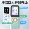 listeneer傾聽者M(jìn)5英語聽力寶新課標(biāo)單詞機(jī)M2S升級款復(fù)讀機(jī)AI智能聽力學(xué)習(xí)機(jī)中考高考提升背單詞 白色64G 曬單實(shí)拍圖