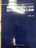 超長大體積混凝土結(jié)構(gòu)設(shè)計與跳倉法施工指南 中國建筑工業(yè)出版社 李國勝 主編 著 書籍 曬單實拍圖