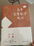 高中競賽數(shù)學教程一二三四冊代數(shù)論與多項式幾何組合奧數(shù)解題方法專項尖特訓(xùn)強基奧林匹克競賽IMO輔導(dǎo)書 高中競賽數(shù)學教程·第三版【第一二三四冊】 高中通用 曬單實拍圖
