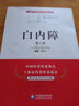 白內(nèi)障（第二版）/名醫(yī)與您談疾病叢書 曬單實(shí)拍圖