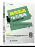 2025北京高考英語(yǔ)聽(tīng)說(shuō)考試全真模擬訓(xùn)練  北京專用高三高考英語(yǔ)聽(tīng)寫(xiě)聽(tīng)力口語(yǔ)考試專項(xiàng)訓(xùn)練 曬單實(shí)拍圖