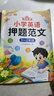 【斗半匠】小學(xué)生英語(yǔ)押題范文1-2年級(jí)3-6年級(jí)英語(yǔ)作文三四五六年級(jí)每日晨讀語(yǔ)法詞語(yǔ)寫作積累詞匯句型句式示范大全同步練習(xí) 【1-6年級(jí)】英語(yǔ)押題范文（2本） 小學(xué)通用 曬單實(shí)拍圖