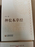 神農本草經便攜誦讀本正版現(xiàn)貨本草綱目圖解全集原著正版李時珍中醫(yī)四大經典傷寒論湯頭歌訣千金方養(yǎng)生黃帝內經白話文中醫(yī)基礎理論中藥學中醫(yī)學大全 曬單實拍圖