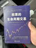 股票的生命周期交易：如何成功地交易新股和超級成長(cháng)股 曬單實(shí)拍圖