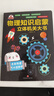 立體物理書(shū) 超有趣物理啟蒙探索機(jī)關(guān)書(shū)3D立體模型化思維小學(xué)教具物理機(jī)關(guān)書(shū) 3-9歲幼小銜接親子互動(dòng)游戲書(shū) 小學(xué)生課外閱讀科普類(lèi)書(shū)籍專(zhuān)項(xiàng)早教啟蒙訓(xùn)練神器 曬單實(shí)拍圖