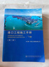 2015版港口工程施工手冊(cè)（上下冊(cè)）中交一航局 人民交通出版社 曬單實(shí)拍圖