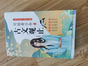 全5冊寫給青少年的古文觀止初中高中版文言文翻譯詳解生僻字注音經(jīng)典選讀書籍中國古詩詞快速閱讀學習 曬單實拍圖