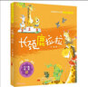 《長(zhǎng)頸鹿拉拉》——王一梅冰波經(jīng)典童話  曬單實(shí)拍圖