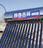 四季吉祥【順豐包郵】太陽(yáng)能熱水器通用保溫桶304不銹鋼加厚內膽大容量水箱熱水桶家用 15根120L 彩鋼鍍鋁鋅加厚款 曬單實(shí)拍圖