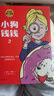 【新版】小狗錢錢全2冊(cè) 小狗錢錢1+小狗錢錢2 讓孩子和家長(zhǎng)共同成長(zhǎng)的金融讀物 發(fā)掘和培養(yǎng)孩子的財(cái)商品格 少兒課外書家庭理財(cái)書籍 曬單實(shí)拍圖