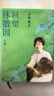 【正版包郵】山河歲月：回望林徽因 于葵 著 一部非常珍貴的林徽因傳記，收錄此前從未公開過的大量林徽因檔案 人民文學出版社 新華書店旗艦店人物傳記圖書書籍 圖書 曬單實拍圖