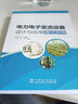 電力電子變流設(shè)備設(shè)計(jì)與應(yīng)用調(diào)試實(shí)例 曬單實(shí)拍圖