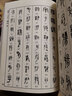 金石常用字典（第二版） 曬單實(shí)拍圖