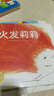 點讀版 火發(fā)莉莉 海豚繪本花園硬殼精裝 海豚繪本花園兒童繪本3-6歲圖書 支持老版小猴皮皮小雞球球豚小蒙點讀筆需另外購 曬單實拍圖