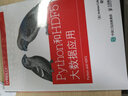 Python和HDF 5大數據應用(異步圖書(shū)出品) 曬單實(shí)拍圖