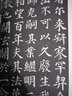 顏真卿多寶塔碑 曬單實(shí)拍圖