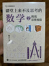 課堂上來不及思考的數(shù)學(xué)2：挑戰(zhàn)思維極限(異步圖書出品) 曬單實(shí)拍圖